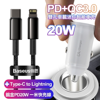 BSMI認證20W PD+QC3.0雙孔車用迷你智能車充-白+倍思鎢金PD20W Type-C to Lightning一米快充線