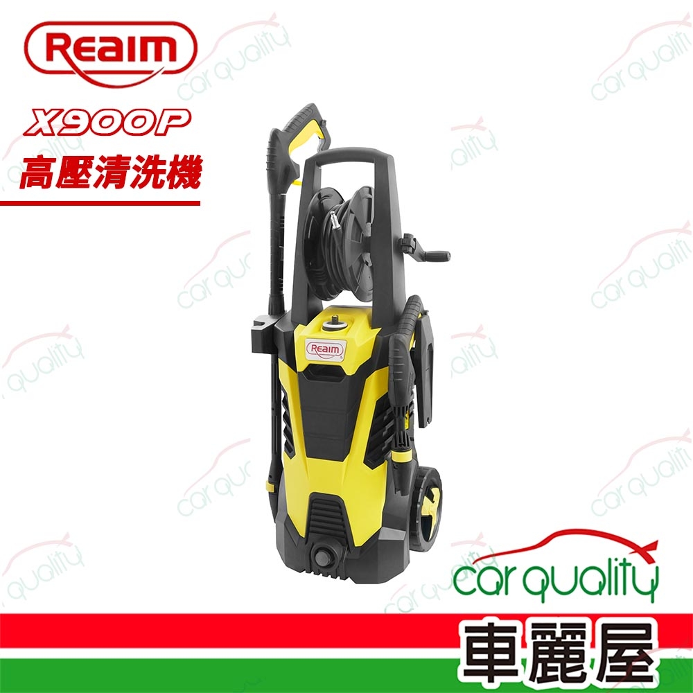 【REAIM 萊姆】X900P高壓清洗機 感應式洗車機(車麗屋)