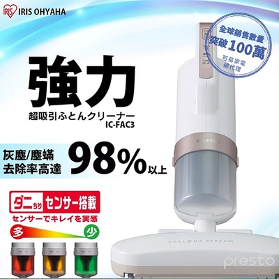 日本IRIS - 高CP值升級 大拍4.0 - 雙氣旋偵測除蟎清淨機 HEPA13銀離子限定版IC-FAC3