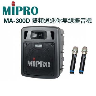 (買一送一)嘉強電子MIPRO MA-300D MA300D 單頻道迷你無線擴音機 (配2支手握麥克風) 立即送MIPRO MR-616一台