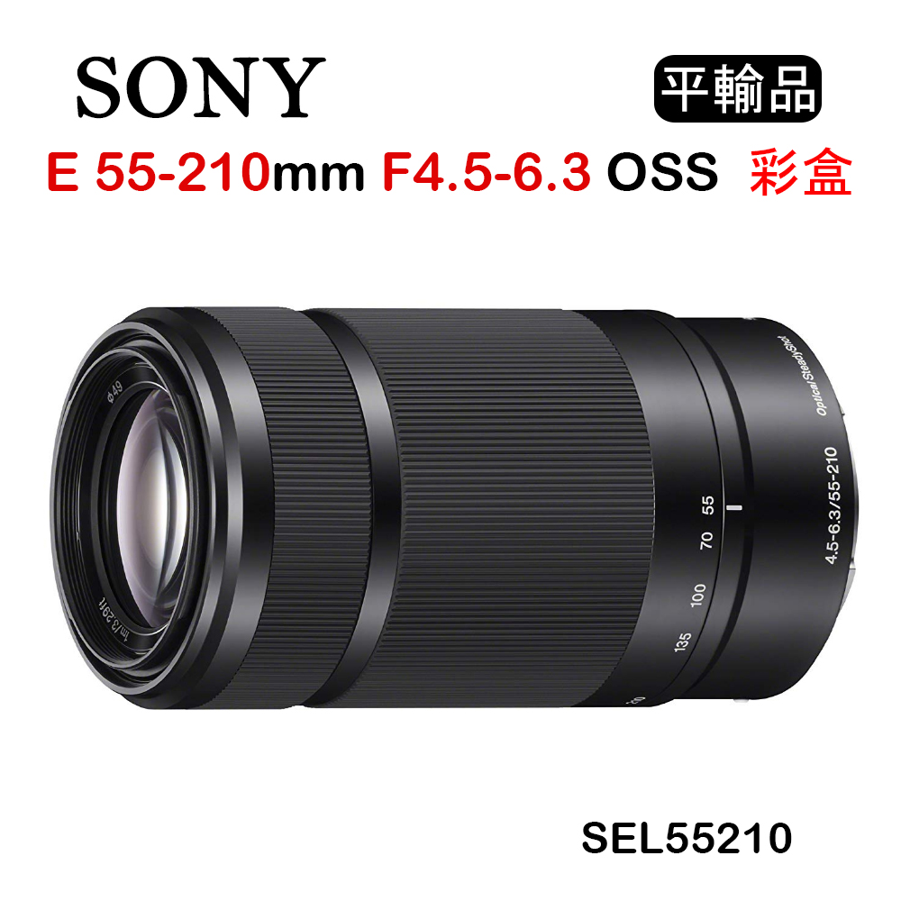 SONY E 55-210mm F4.5-6.3 OSS 彩盒(平行輸入) SEL55210 送UV保護鏡+吹球清潔組 product image 1