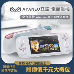 【AYANEO 亞諾】電競掌機 AYANEO AIR 掌上遊戲機 Windows系統 暢玩 Steam Xbox PS5 Switch 3A遊戲大作