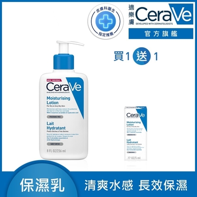 CeraVe適樂膚 長效清爽保濕乳 236ml 單入組 官方旗艦店