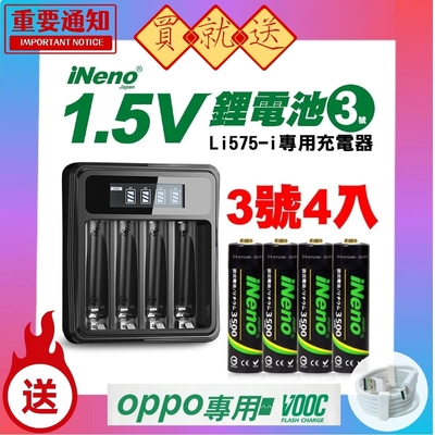 ▼原廠熱銷▼【日本iNeno】3號/AA 可充式 1.5V鋰電池 3500mWh 4入+專用液晶充電器 (充電電池 恆壓電池 3號電池 儲能電池 存電 戶外用電)