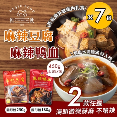 【和秋】麻辣鴨血/麻辣豆腐450g任選x7包(麻辣鴨血/湯底)