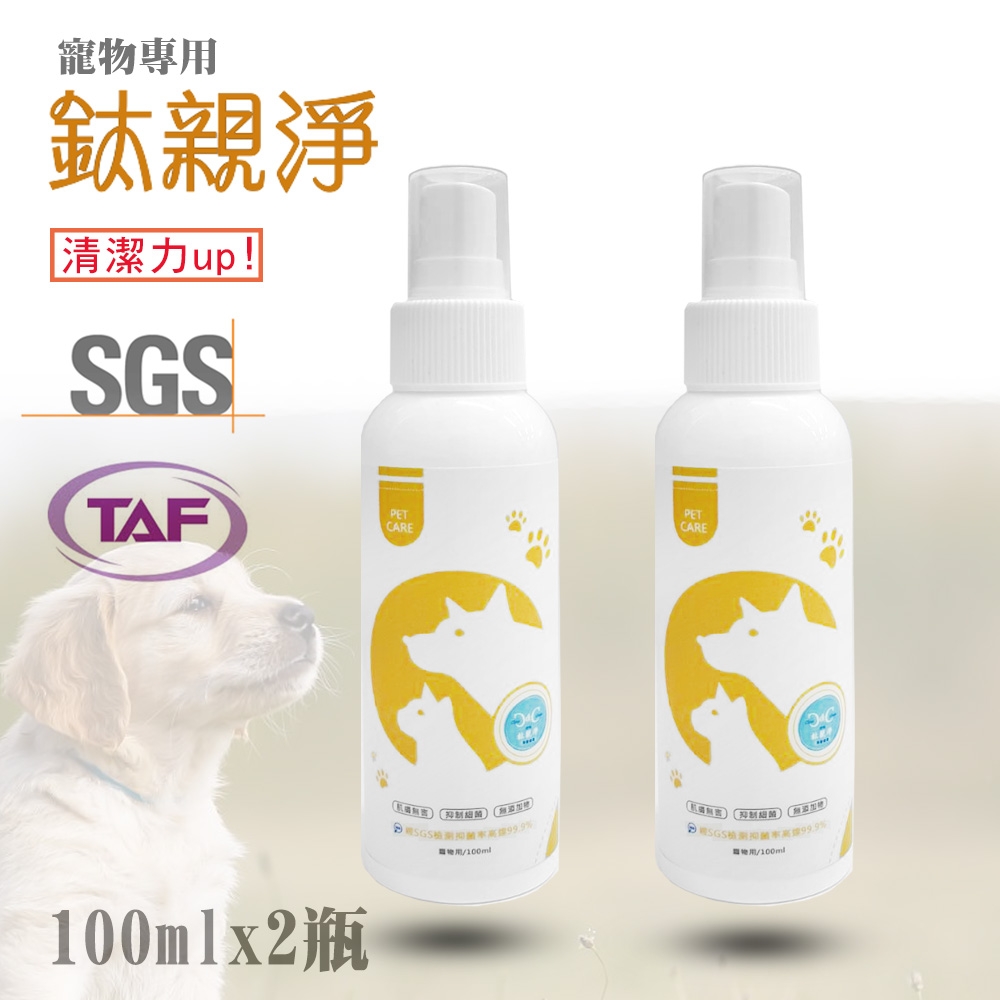 鈦親淨 寵物專用光觸媒二氧清潔液100ml噴霧瓶-2入組(PET1002)