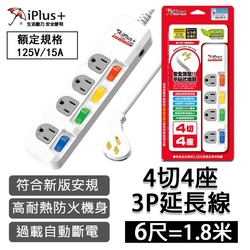 【iPlus+ 保護傘】6尺-3孔4座4開關 延長線 (4座4切)