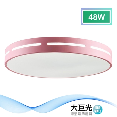 【大巨光】馬卡龍 48W 內建LED 吸頂燈-中(BM-51685)