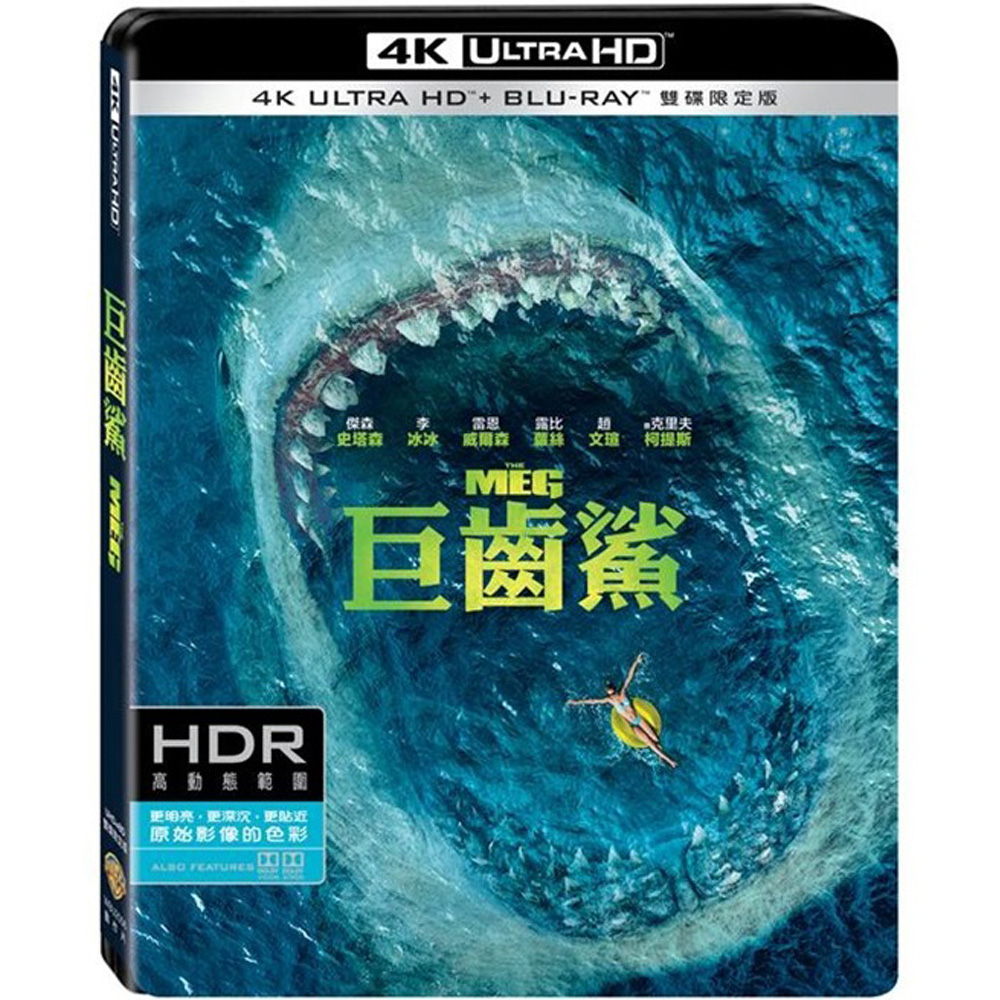 巨齒鯊 UHD+BD 雙碟限定版