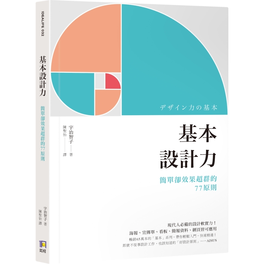 基本設計力：簡單卻效果超群的77原則