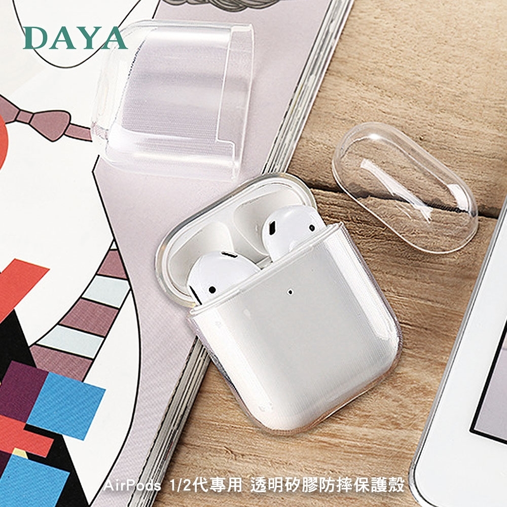 【DAYA】AirPods 1/2代專用 透明矽膠防摔保護殼