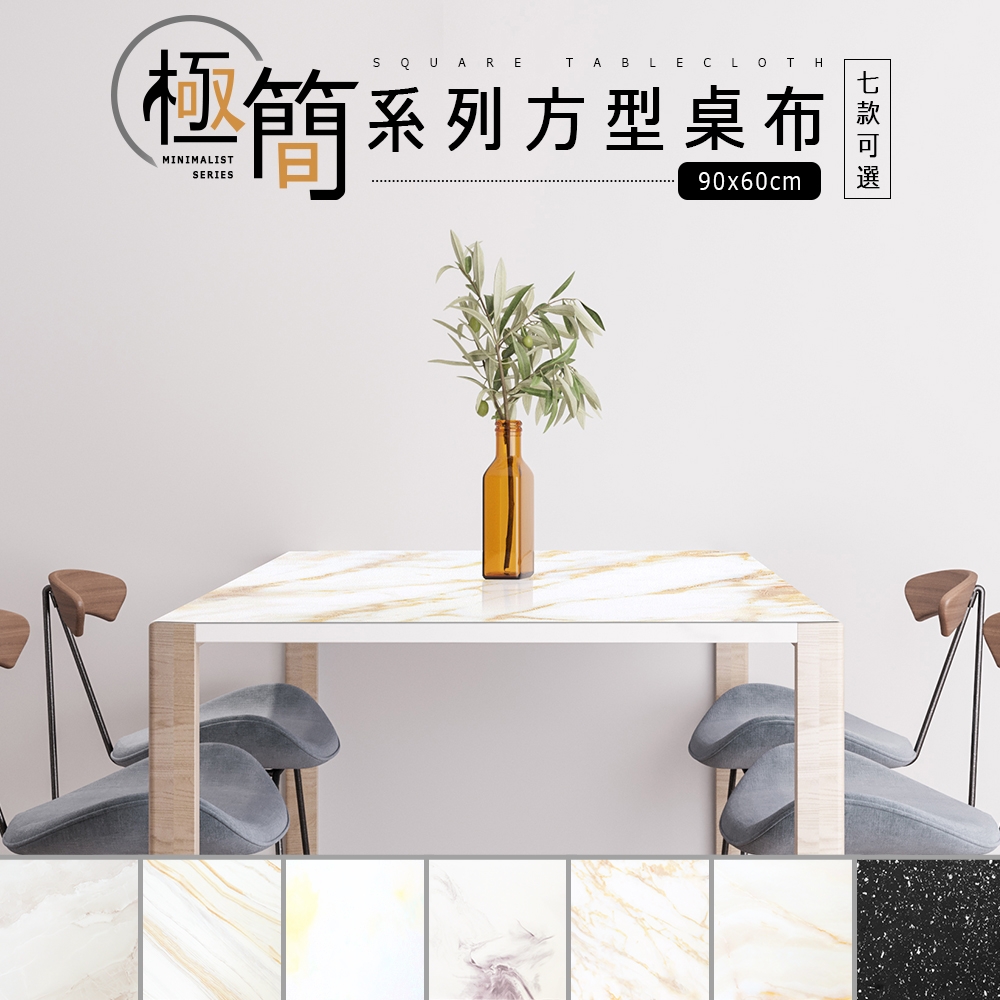 dayneeds 極簡系列方型桌布90x60cm(七款可選) PU墊/桌墊/餐墊