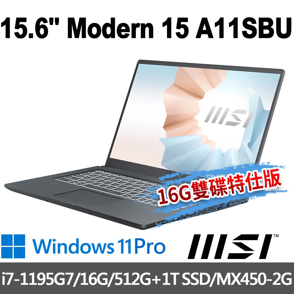 msi微星 Modern 15 A11SBU-803TW 15.6吋 商務筆電(i7-1195G7/16G/512G+1T/MX450-2G/-16G雙碟特仕版)