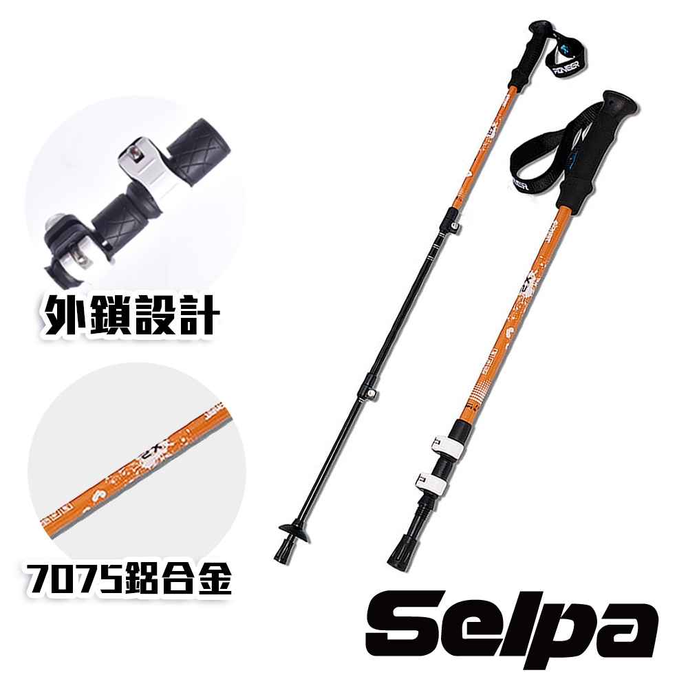 韓國SELPA 開拓者特殊鎖點三節式7075鋁合金握把式登山杖 橘