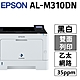 EPSON AL-M310DN A4黑白商用雷射網路印表機(列印功能) product thumbnail 1