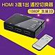 LineQ HDMI 3進1出遙控切換器 product thumbnail 1