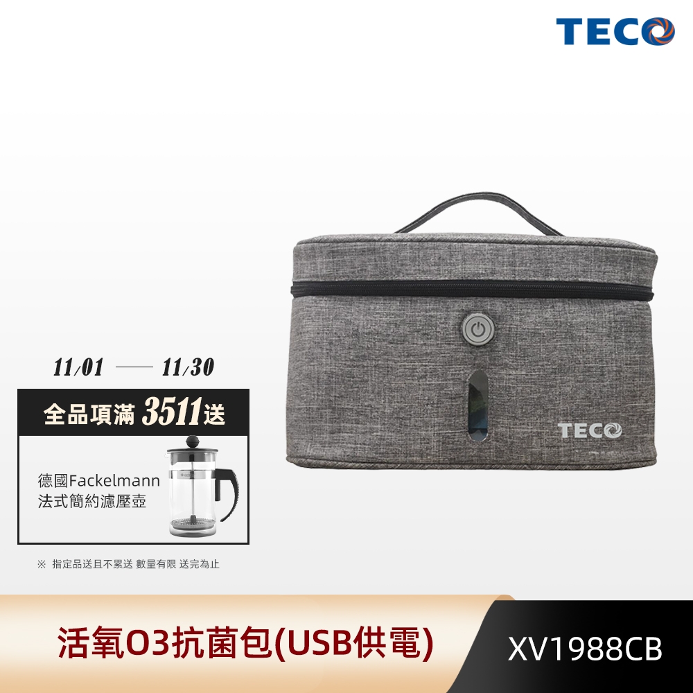 TECO東元 活氧O3抗菌包(USB供電) XV1988CB
