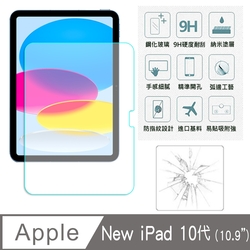 SHOWHAN New iPad 10代 10.9吋 電競霧面9H鋼化玻璃保護貼