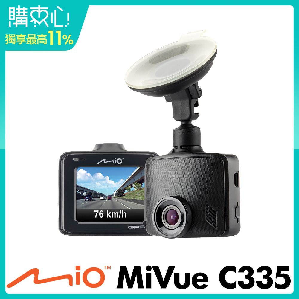 【超值】Mio MiVue C335 大光圈GPS行車記錄器-急速配 - 汽車行車記錄器 - @網紅直播人氣商品