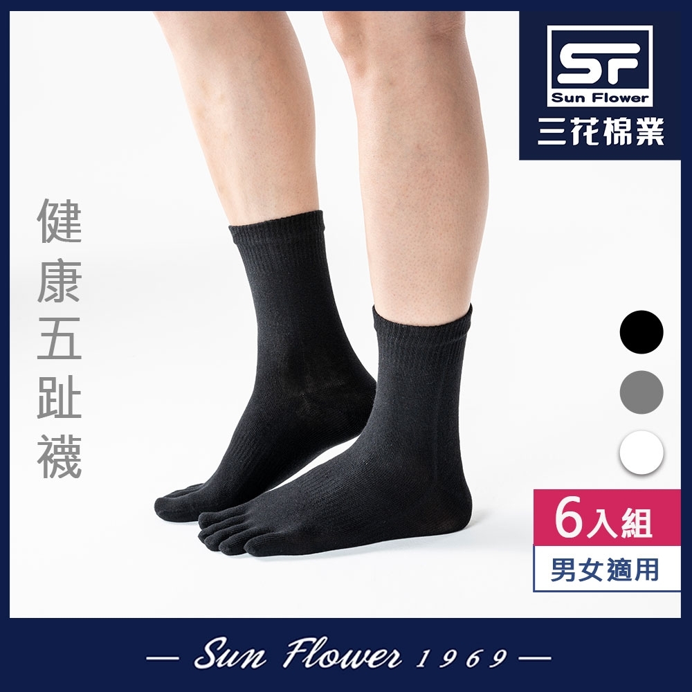 Sun Flower三花 五趾健康棉襪.襪子(6雙組)