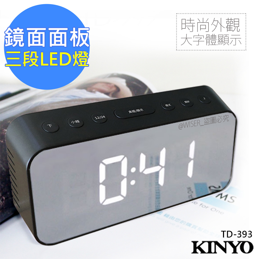 KINYO 多功能鏡面電子鬧鐘(TD-393)黑色-USB/電池雙供電