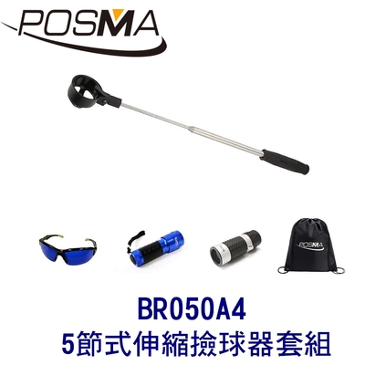 POSMA 高爾夫 5節式伸縮撿球器 搭3件套組 贈黑色束口收納包 BR050A4