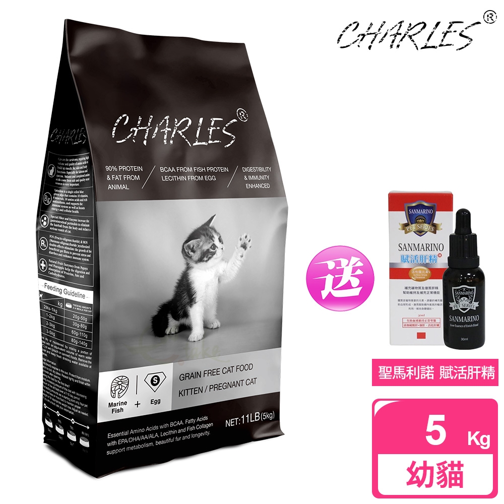 CHARLES 查爾斯 特惠組 無穀貓糧 幼母貓 5kg 送 聖馬利諾 貓用賦活肝精 30ml