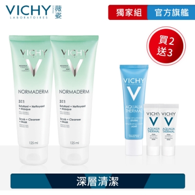 VICHY薇姿 三合一毛孔淨化泥125ml 2入保濕加量秒殺5件獨家組 深層清潔