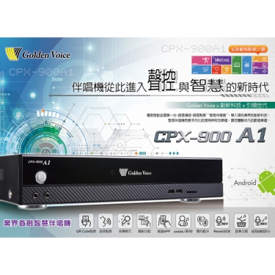 金嗓 Golden Voice CPX-900 A1 智慧點歌機(伴唱機)