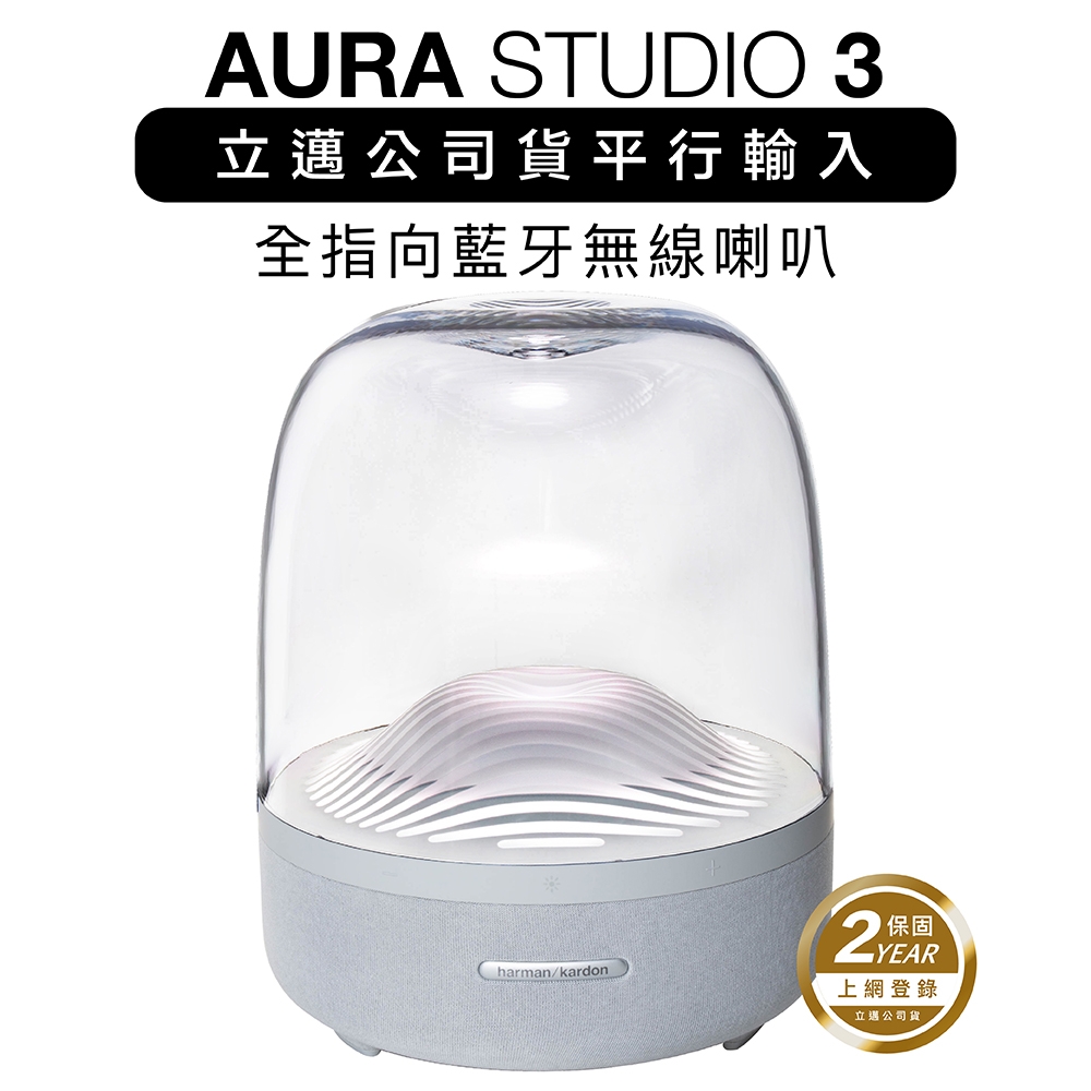 harman/kardon 藍牙喇叭 AURA STUDIO 3 全指向 環繞音 三代水母 透白款 【上網登錄保固兩年】