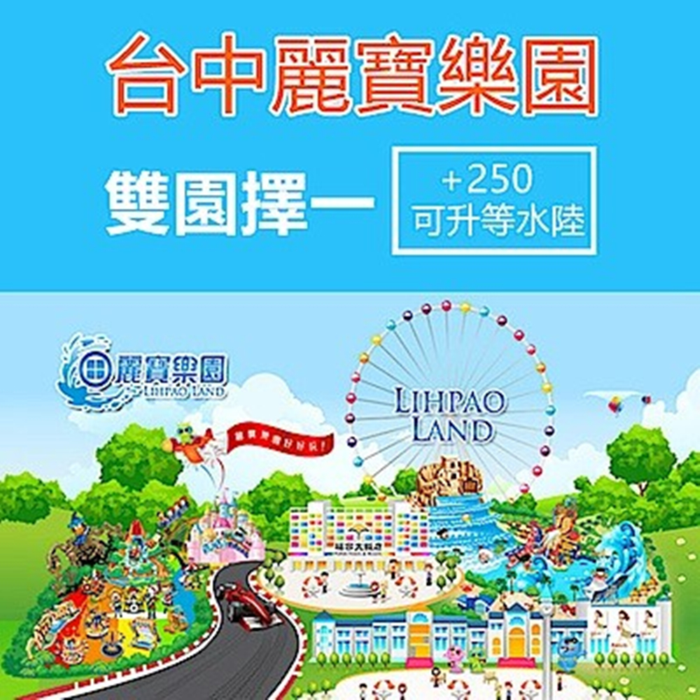 台中麗寶樂園 馬拉灣或探索樂園2擇1 門票1張 主題樂園 Yahoo奇摩購物中心