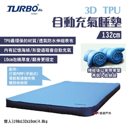 TURBO TENT 3D TPU自動充氣床墊 132cm 10cm泡棉 附收納袋 露營 悠遊戶外