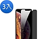 3入 iPhone XS Max 保護貼非滿版9H手機螢幕防窺膜 XSMax保護貼 product thumbnail 1