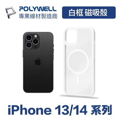 POLYWELL iPhone 13 14系列 白色框透明面保護殼/ 磁吸款