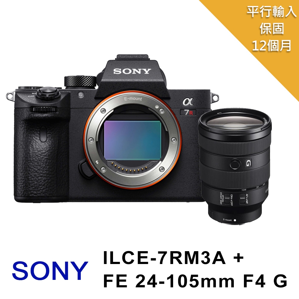 SONY ILCE-7RM3A(A7R3a)+FE24-105mmG變焦鏡組*(平行輸入)