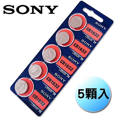 【品質最優】SONY 鈕扣型電池 CR1632 / CR-1632 (5顆入)