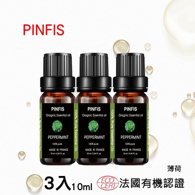 【品菲特PINFIS】法國有機薄荷純精油-歐盟Ecocert有機認證-3入(10ml)