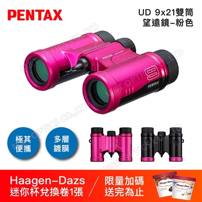 PENTAX UD 9x21 雙筒望遠鏡-亮粉 - 公司貨原廠保固