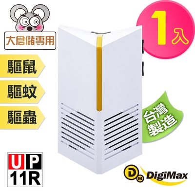 【DigiMax】『台灣神盾』專業式防潮型超音波驅鼠蟲器 UP-11R [ 有效空間100坪 ] [ 專利式防潮喇叭 ] [ 可自由調頻調光 ]