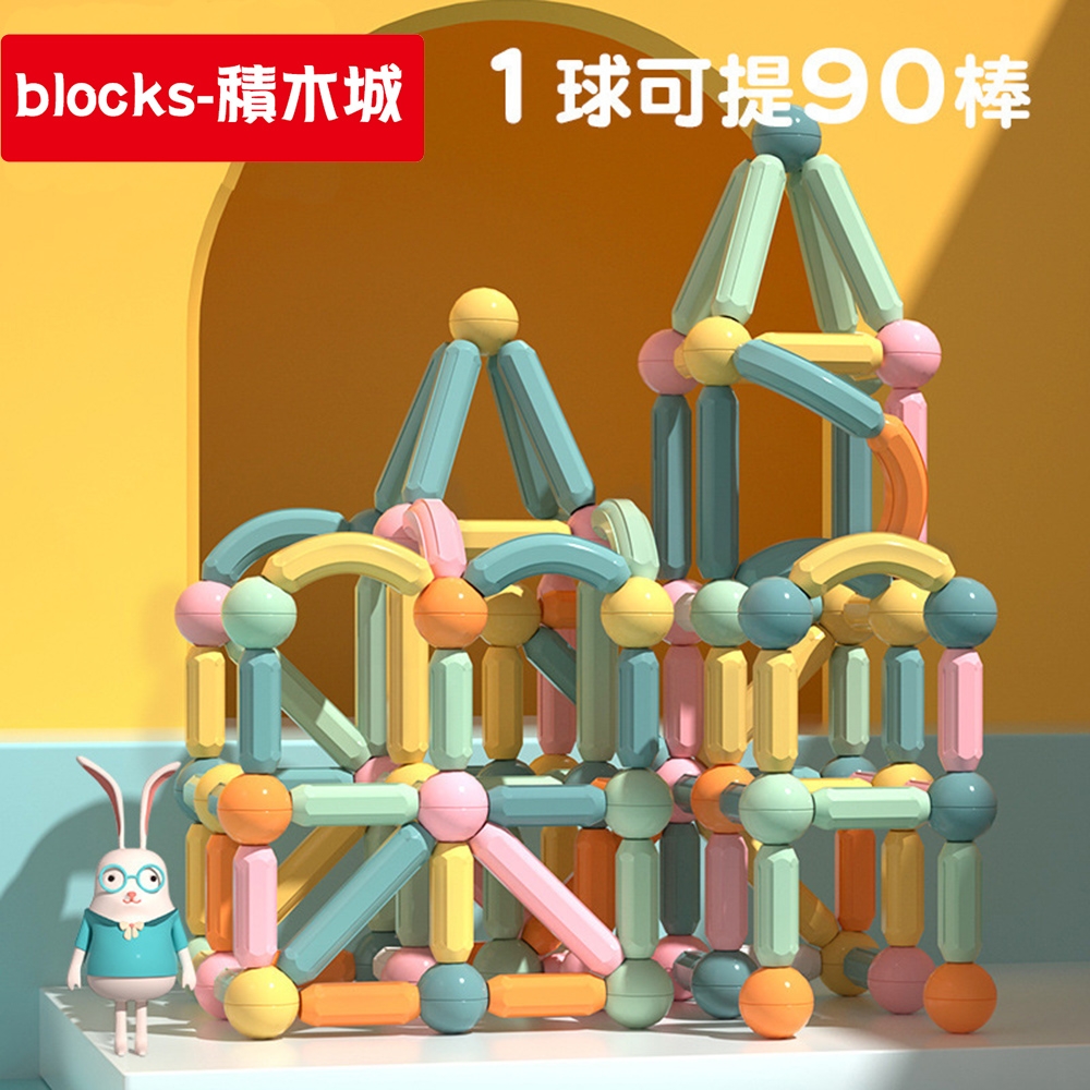 (積木城) 兒童百變創意磁吸磁力棒大顆粒積木玩具78件組