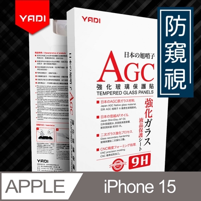 YADI iPhone 15 6.1吋 水之鏡 防窺視滿版手機玻璃保護貼 滑順防汙塗層 靜電吸附 滿版貼合