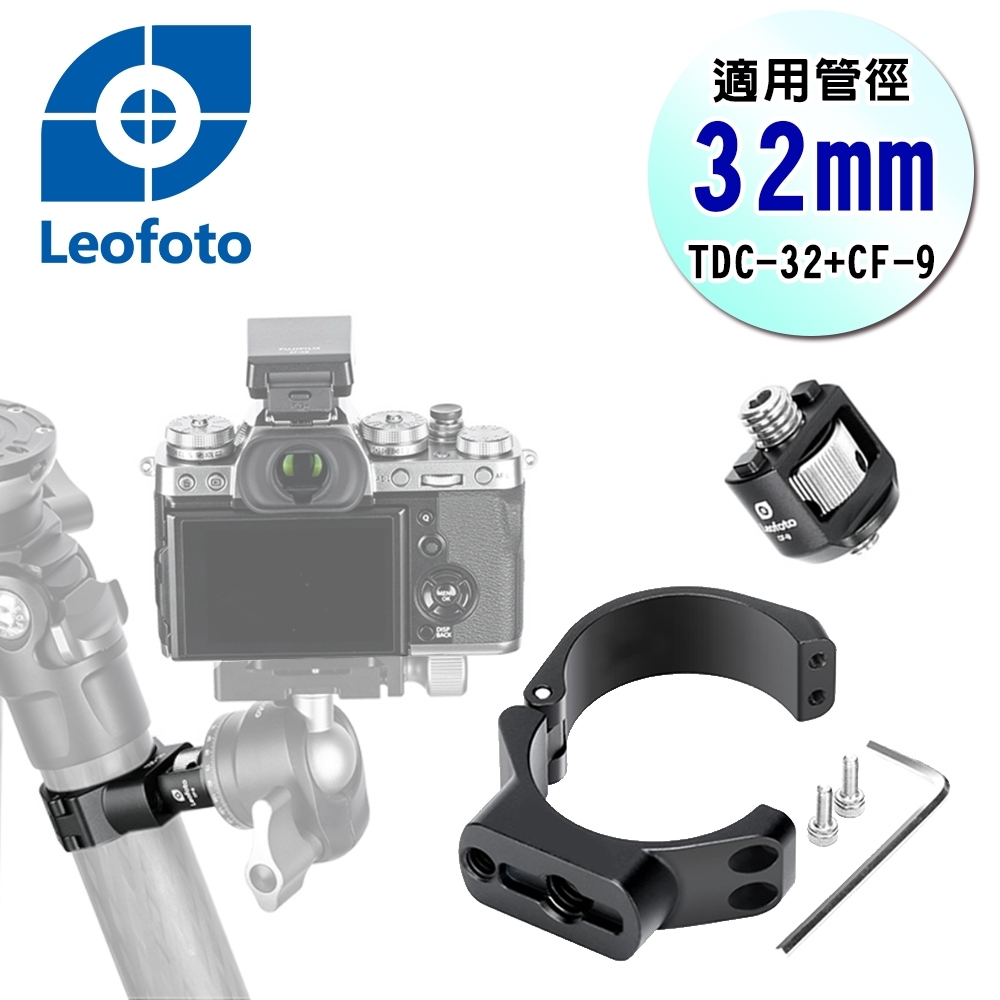 Leofoto 徠圖 TDC-32+CF-9腳架多功能轉接環卡扣[適用管徑32mm](彩宣總代理)