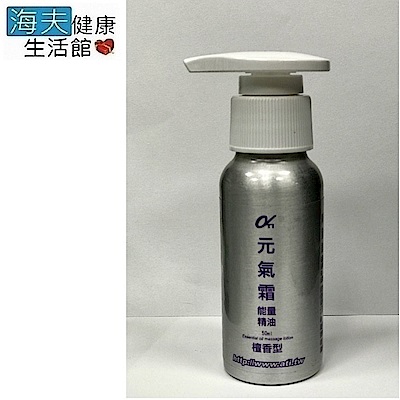 海夫健康生活館 阿發鈦 nano-a-power 50ml 元氣按摩乳 檀香天然精油