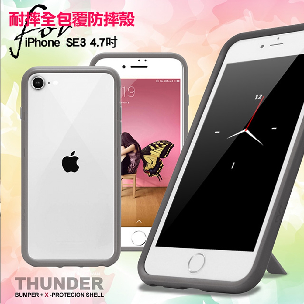 Thunder X 第三代 iPhone SE3 4.7吋 防摔邊框手機殼-灰色