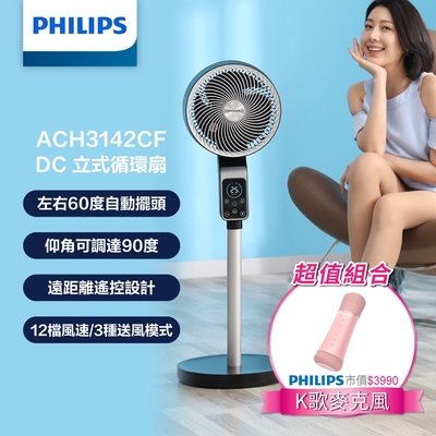 【PHILIPS 飛利浦】直立式DC渦流循環扇+唱放一體K歌麥克風-(ACR3142CF+DLM9317CP/96)