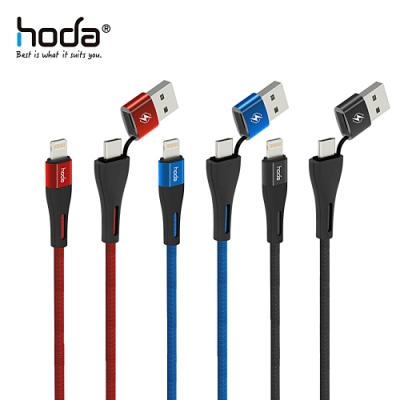 hoda USB-C&A To Lightning W2二合一尼龍編織快充傳輸線