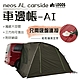 日本LOGOS neos AL車邊帳-AI LG71805055 居家 露營 登山 悠遊戶外 product thumbnail 1