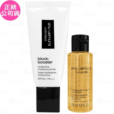 shu uemura 植村秀 無極限保濕妝前乳SPF 50+ PA+++(透色)(30ml)+柚子精萃潔顏油(50ml)(公司貨)