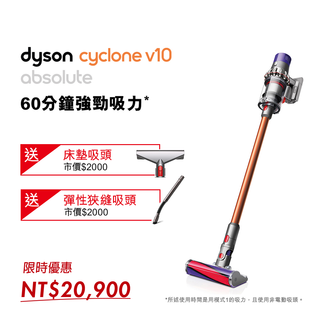 【超值】dyson 戴森 Cyclone V10 Absolute 無線手持吸塵器 銅色 - 吸塵器 - @網紅直播人氣商品