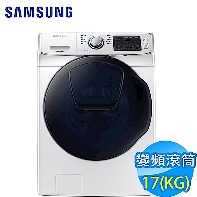 SAMSUNG三星 17KG 變頻滾筒洗脫洗衣機 WF17N7510KW/TW 亮麗白﻿